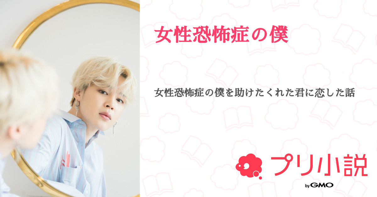 女性恐怖症