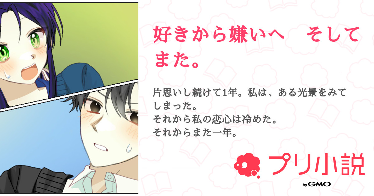 好きから嫌いへ そしてまた 全13話 完結 天空 ルナ 黒音と弐寿とペア画中 銀亜っ子 ひな民さんの小説 無料スマホ夢小説ならプリ小説 Bygmo