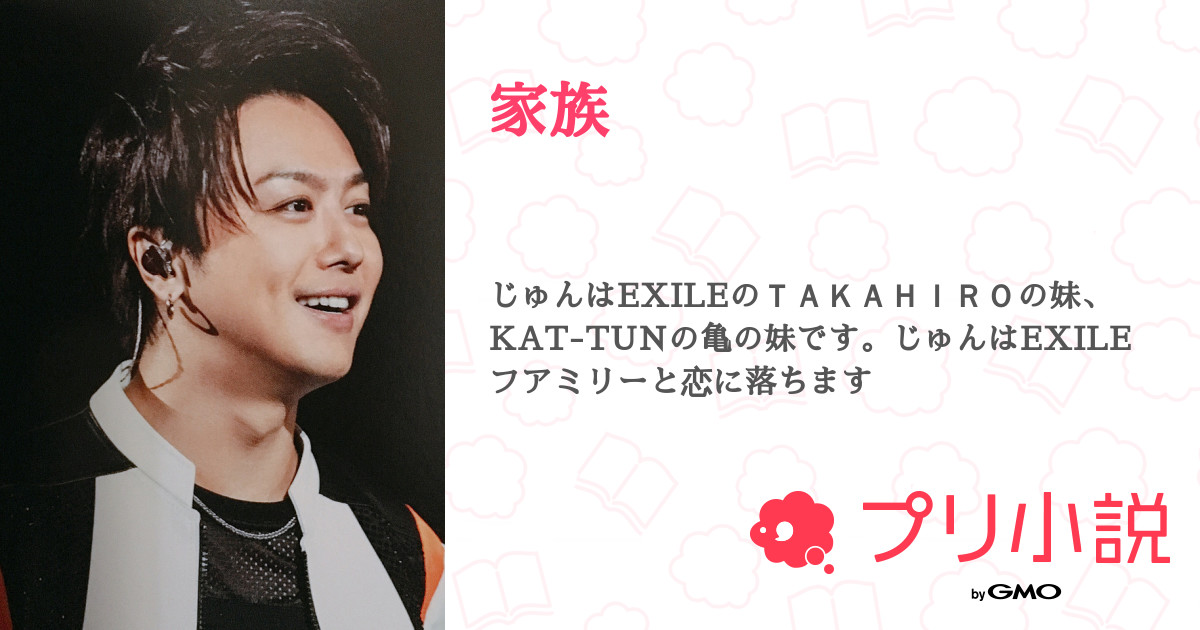 家族 全468話 連載中 Naotoさんの小説 無料スマホ夢小説ならプリ小説 Bygmo