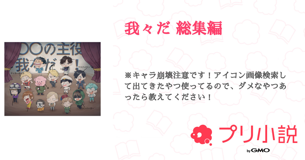 第9話 シッマの嫉妬 ショッピside 我々だ 総集編 無料スマホ夢小説ならプリ小説 Bygmo