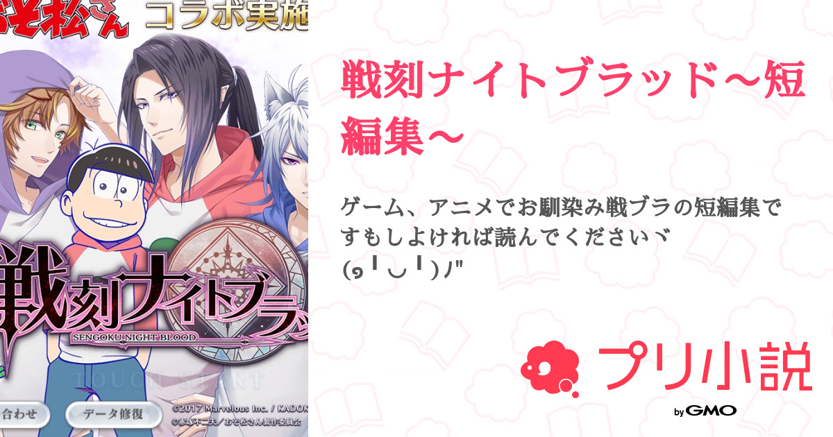戦刻ナイトブラッド 短編集 全4話 連載中 古都さんの夢小説 無料スマホ夢小説ならプリ小説 Bygmo