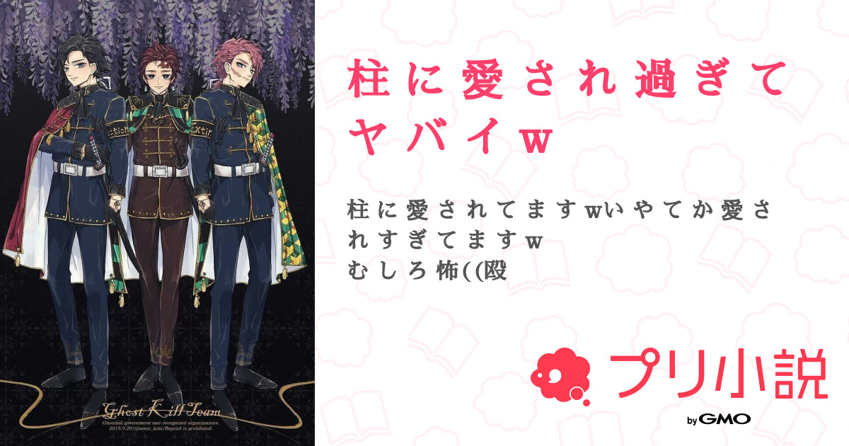 第9話 お酒に酔って 柱 に 愛 さ れ 過 ぎ て ヤ バ イ W 無料スマホ夢小説ならプリ小説 Bygmo