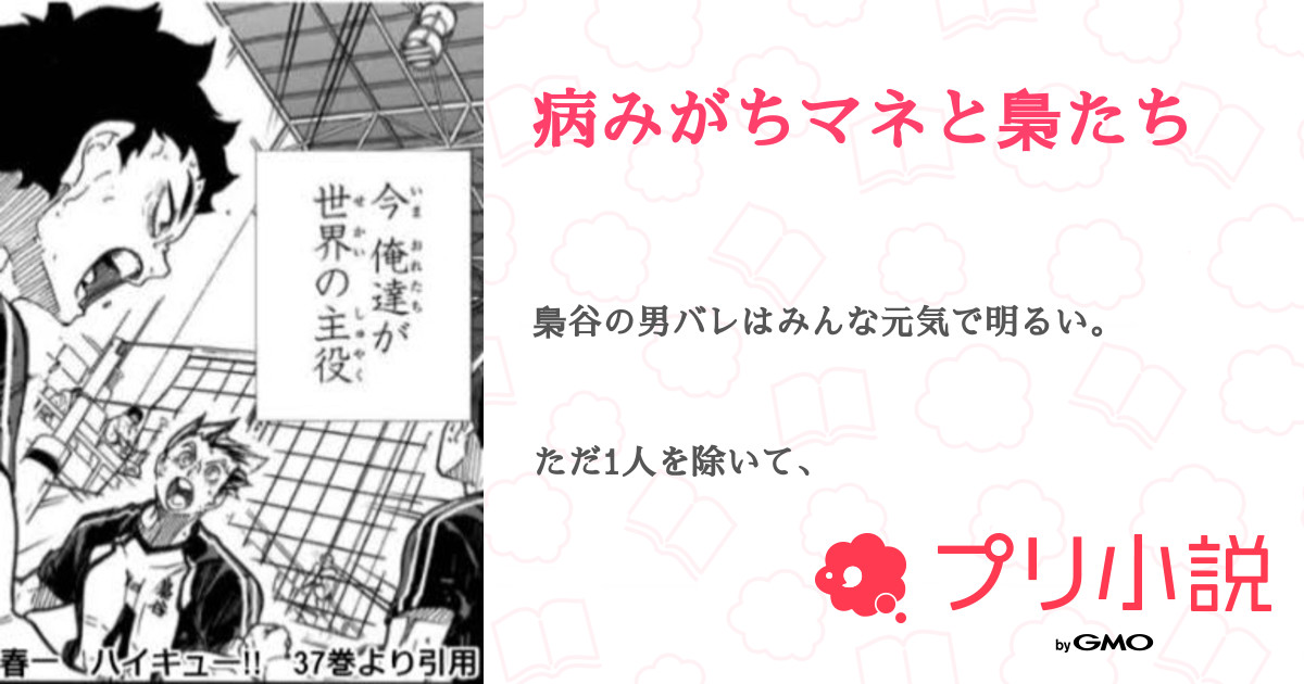 病みがちマネと梟たち 全3話 連載中 あおい さんの夢小説 無料スマホ夢小説ならプリ小説 Bygmo
