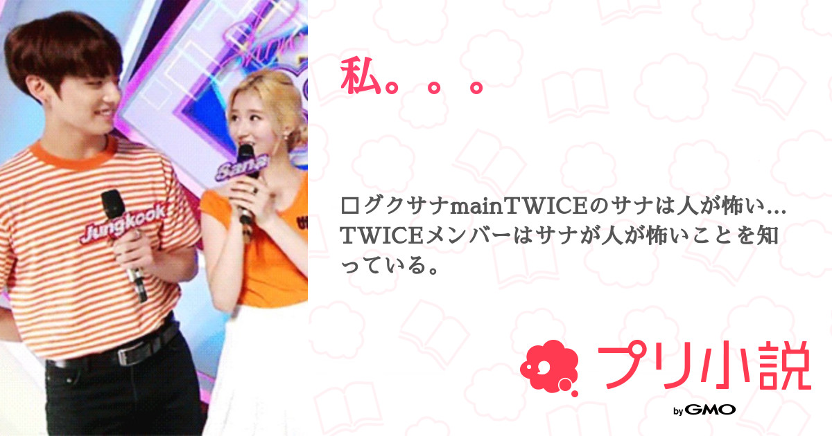 プリ小説