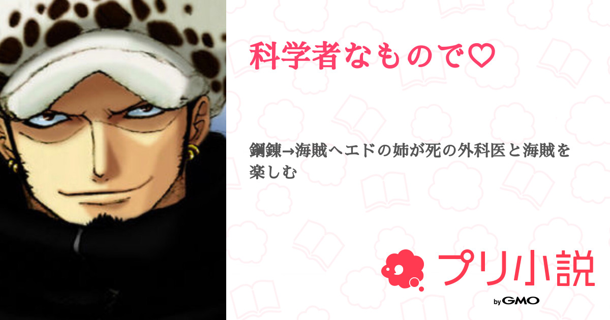 第29話 暴君 くま 科学者なもので 無料スマホ夢小説ならプリ小説 Bygmo