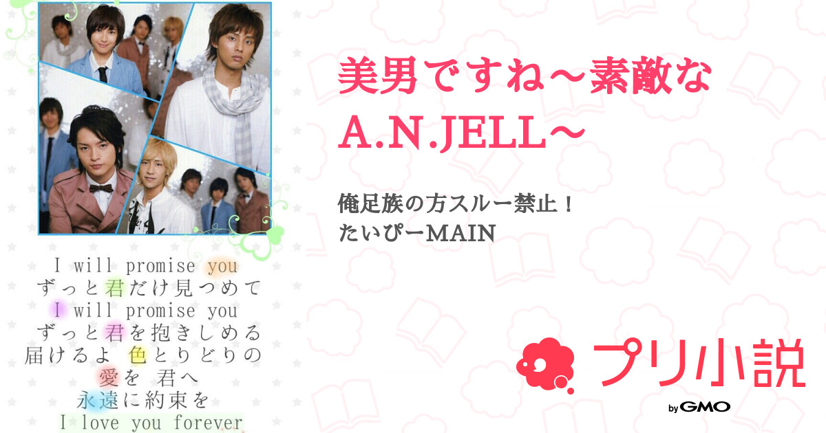 第8話 エビアレルギー 美男ですね 素敵なa N Jell 無料スマホ夢小説ならプリ小説 Bygmo