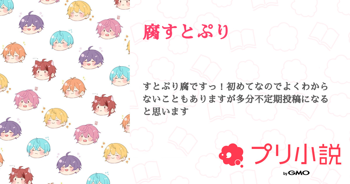 腐す