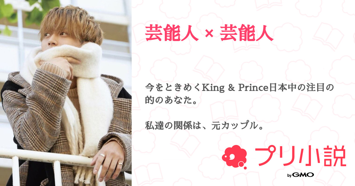 最速 岸優太 小説 芸能人