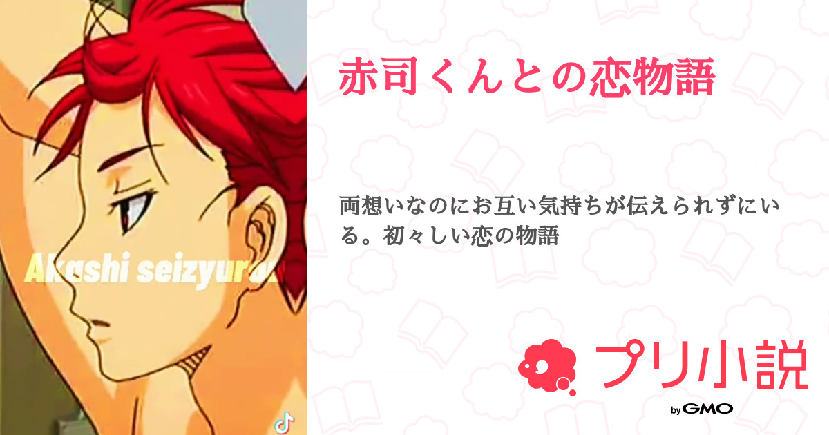 第1話 キャラクターの紹介 赤司くんとの恋物語 無料スマホ夢小説ならプリ小説 Bygmo