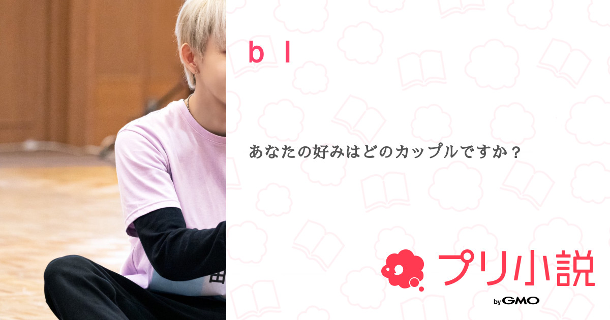 第5話 木村柾哉 藤牧京介 ｂｌ 無料ケータイ夢小説ならプリ小説 Bygmo
