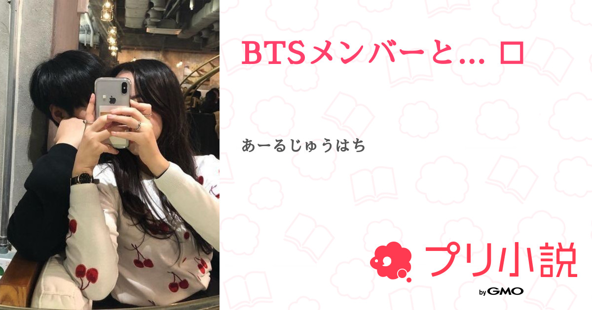 第11話 媚薬 グク Btsメンバーと 無料スマホ夢小説ならプリ小説 Bygmo