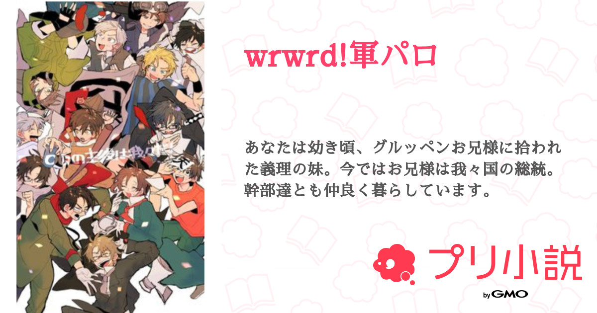 可動 せがむ 建築家 Wrwrd 小説 Kodomotencho Jp