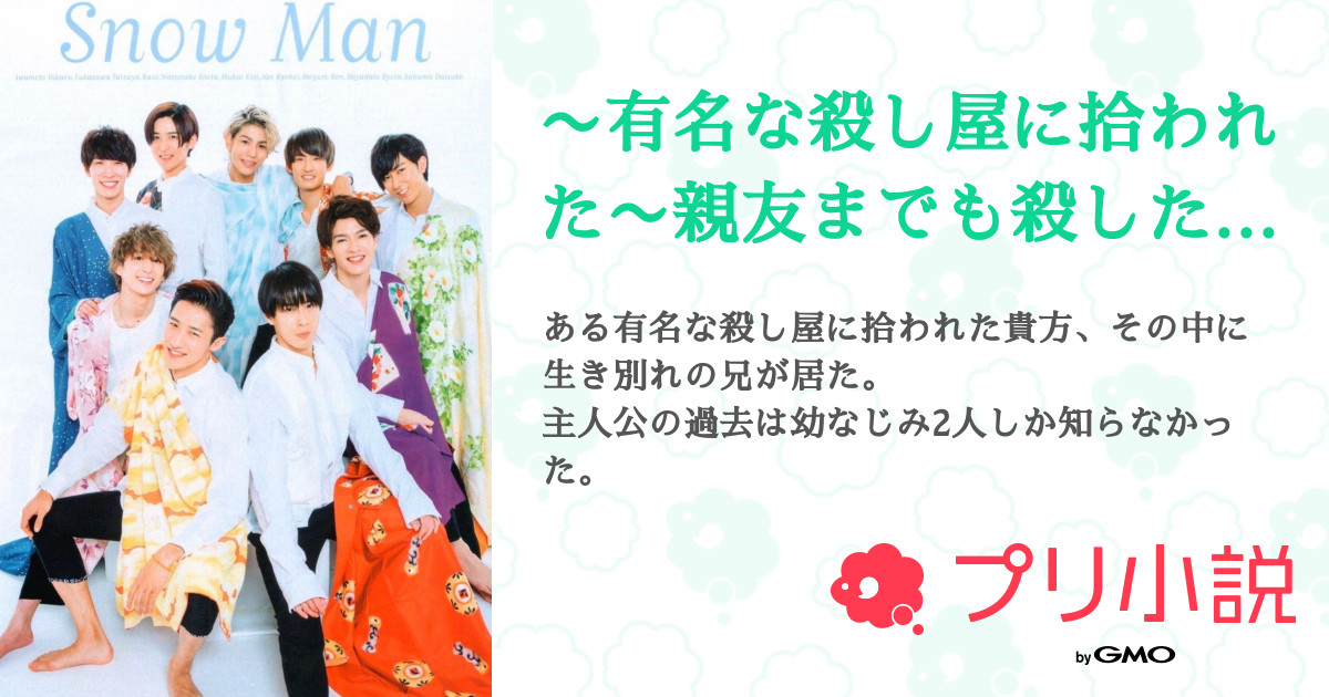 第14話 14話 有名な殺し屋に拾われた 親友までも殺した貴方達を決して許さない 無料スマホ夢小説ならプリ小説 Bygmo
