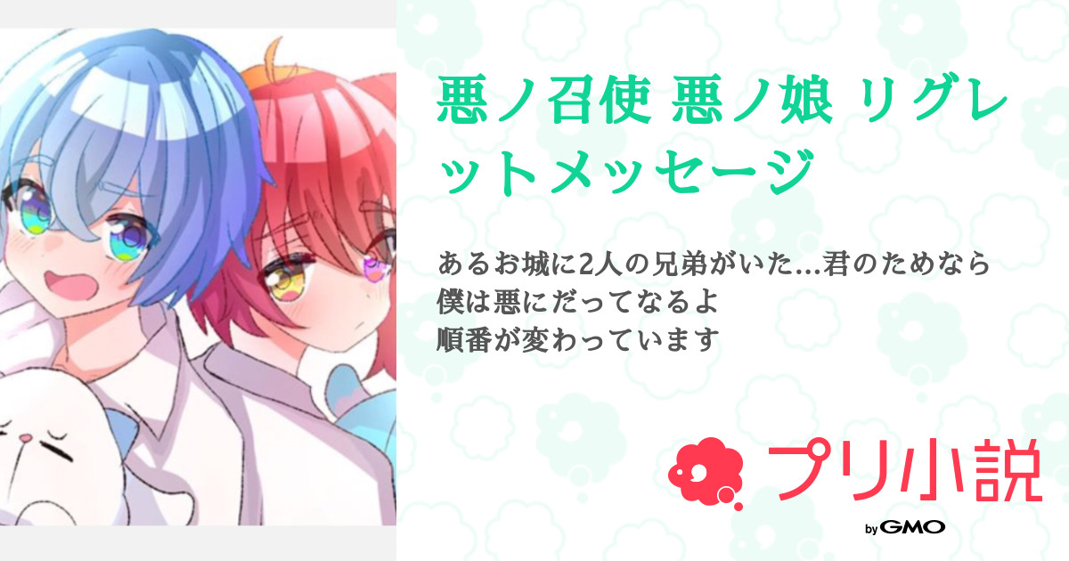 第7話 3話最終回 悪ノ召使 悪ノ娘 リグレットメッセージ 無料スマホ夢小説ならプリ小説 Bygmo