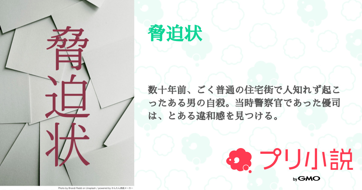 プリ小説