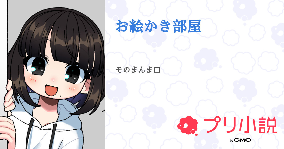 第3話 大谷吉継さぁん お絵かき部屋 無料ケータイ夢小説ならプリ小説 Bygmo 第3話 大谷吉継さぁん お絵かき部屋 無料ケータイ夢小説ならプリ小説 Bygmo