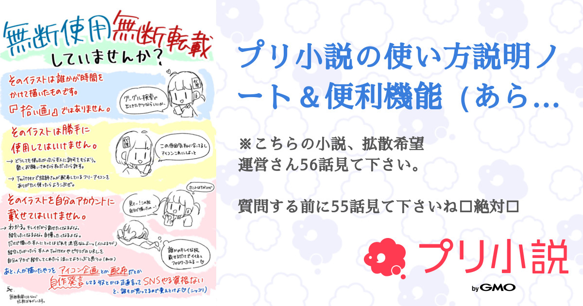プリ小説の使い方説明ノート 便利機能 あらすじを必ず読んでね 全70話 連載中 桜子 低浮上𓂃 𓈒𓏸 さくらんぼ さんの夢小説 無料スマホ夢小説ならプリ小説 Bygmo プリ小説の使い方説明ノート 便利機能 あらすじを必ず読んでね 全70話 連載中 桜子 低浮上𓂃 𓈒𓏸 さくらんぼ さんの夢小説 無料スマホ夢小説ならプリ小説 Bygmo