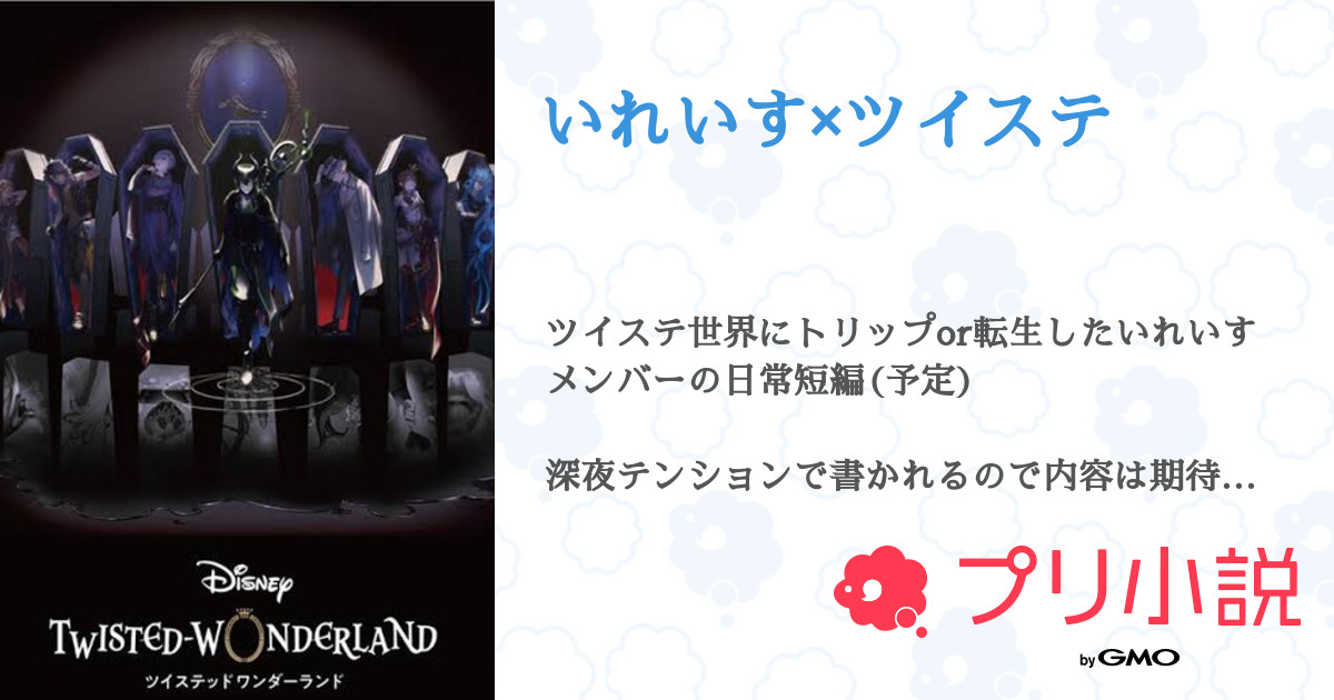 第16話 いれいすがnrcとrsaだったら 小話 いれいす ツイステ 無料スマホ夢小説ならプリ小説 Bygmo