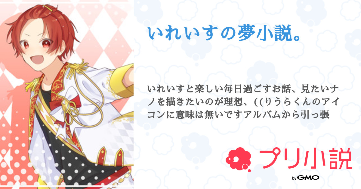 いれいすの夢小説 みるあ りうっこ 現在活動休止中さんの小説 夢小説 無料ケータイ夢小説ならプリ小説 Bygmo いれいすの夢小説 みるあ りうっこ 現在活動休止中さんの小説 夢小説 無料ケータイ夢小説ならプリ小説 Bygmo