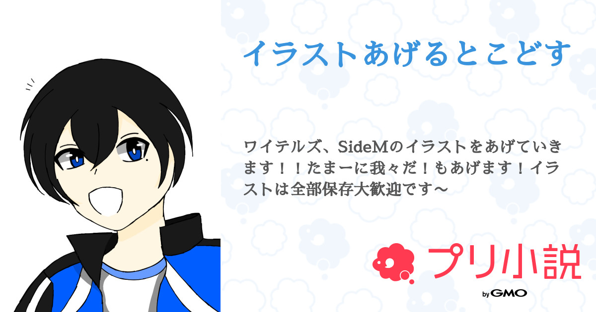 第4話 30万人突破記念お祝いイラスト イラストあげるとこどす 無料ケータイ夢小説ならプリ小説 Bygmo