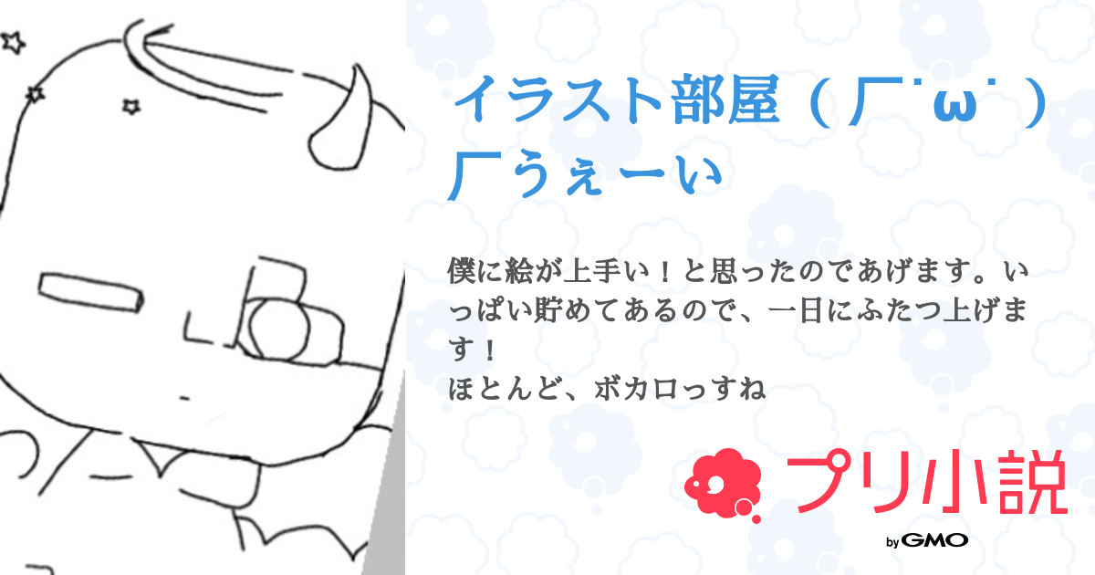 第13話 マトリョーシカ イラスト部屋 厂 W 厂うぇーい 無料スマホ夢小説ならプリ小説 Bygmo