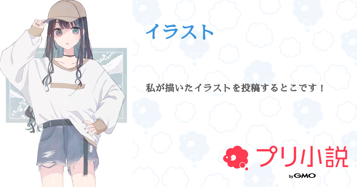 第2話 にー イラスト 無料スマホ夢小説ならプリ小説 Bygmo