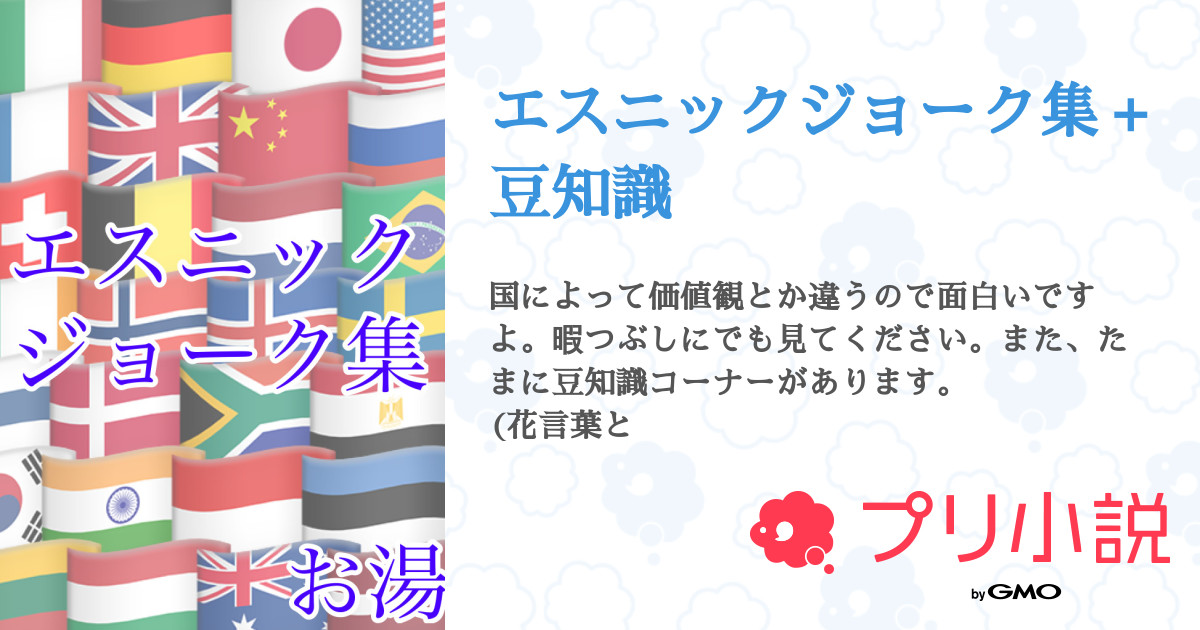 第1話 ジョーク イタリアの大卒 エスニックジョーク集 豆知識 無料ケータイ夢小説ならプリ小説 Bygmo 第1話 ジョーク イタリアの大卒 エスニックジョーク集 豆知識 無料ケータイ夢小説ならプリ小説 Bygmo