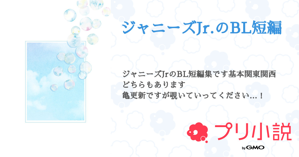 第5話 こじとあ こじまさや に関してのお知らせ ジャニーズjr のbl短編 無料スマホ夢小説ならプリ小説 Bygmo