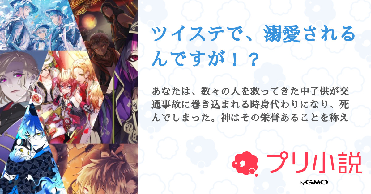 第12話 もふもふするのだ ツイステで 溺愛されるんですが 無料スマホ夢小説ならプリ小説 Bygmo