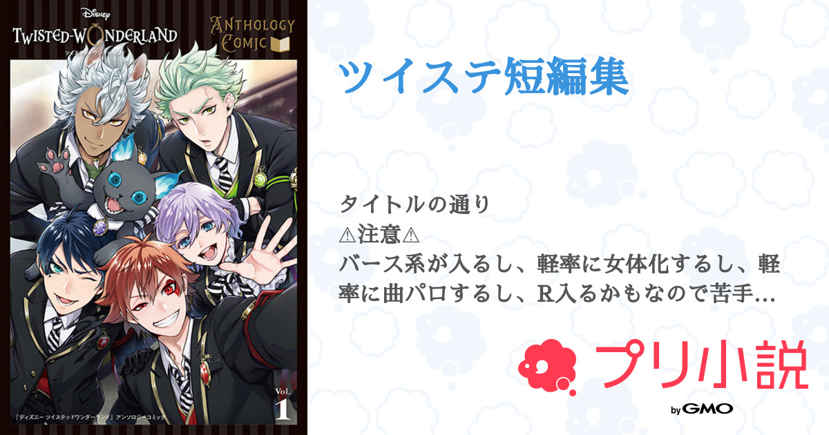 ツイステ短編集 猫目葉月さんの小説 夢小説 無料スマホ夢小説ならプリ小説 Bygmo ツイステ短編集 猫目葉月さんの小説 夢小説 無料スマホ夢小説ならプリ小説 Bygmo