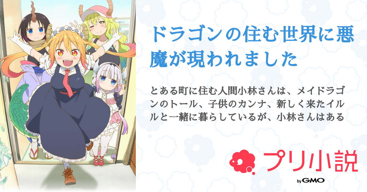 第7話 会社 ドラゴンの住む世界に悪魔が現われました 無料スマホ夢小説ならプリ小説 Bygmo 第7話 会社 ドラゴンの住む世界に悪魔が現われました 無料スマホ夢小説ならプリ小説 Bygmo
