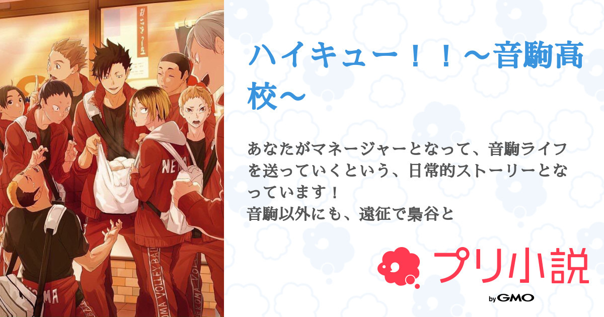 第9話 練習試合 ハイキュー 音駒高校 無料ケータイ