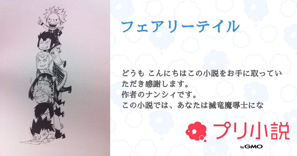 フェアリーテイル ナンシィさんの小説 夢小説 無料ケータイ夢小説ならプリ小説 Bygmo フェアリーテイル ナンシィさんの小説 夢小説 無料ケータイ夢小説ならプリ小説 Bygmo