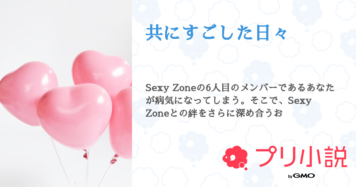 共にすごした日々 Peachさんの小説 夢小説 無料スマホ夢小説ならプリ小説 Bygmo