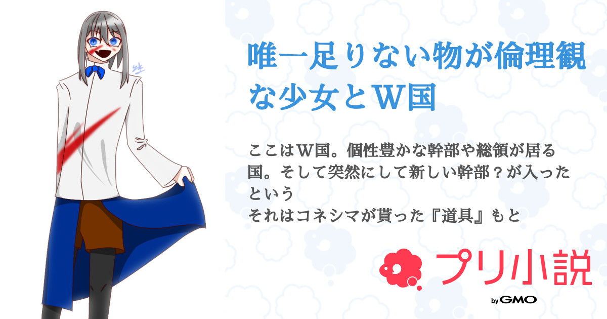 第6話 キチガイが4人 唯一足りない物が倫理観な少女とw国 無料スマホ夢小説ならプリ小説 Bygmo 第6話 キチガイが4人 唯一足りない物が倫理観な少女とw国 無料スマホ夢小説ならプリ小説 Bygmo