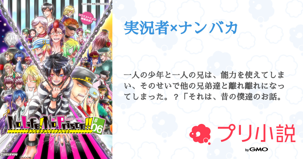 第14話 大事件 実況者 ナンバカ 無料スマホ夢小説ならプリ小説 Bygmo