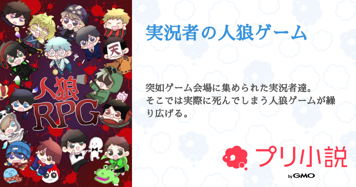 第3話 人狼ゲーム 鬱先生視点 実況者の人狼ゲーム 無料スマホ夢小説ならプリ小説 Bygmo 第3話 人狼ゲーム 鬱先生視点 実況者の人狼ゲーム 無料スマホ夢小説ならプリ小説 Bygmo