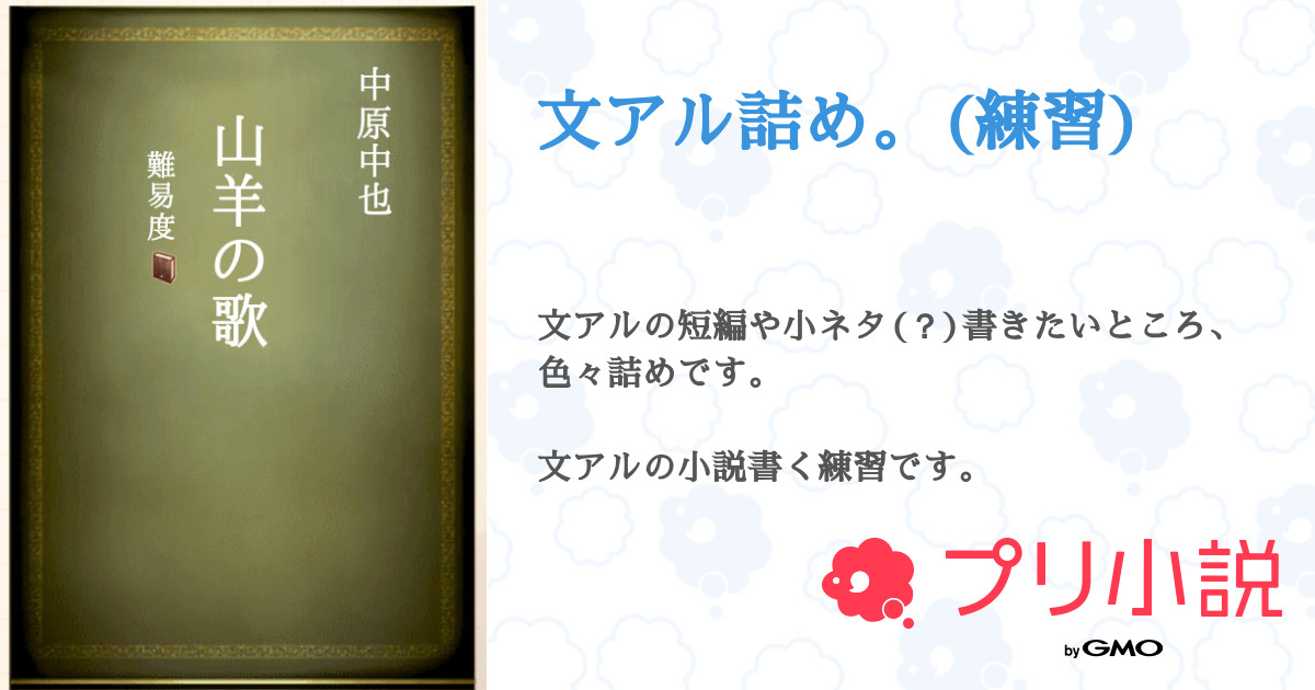 文アル詰め 練習 全3話 連載中 パスタ 北伊領 伊ロマ伊くださいさんの夢小説 無料スマホ夢小説ならプリ小説 Bygmo