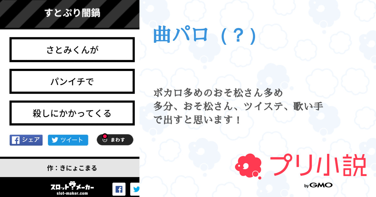 第2話 透明エレジー おそ松さん 一番のみ 曲パロ 無料スマホ夢小説ならプリ小説 Bygmo