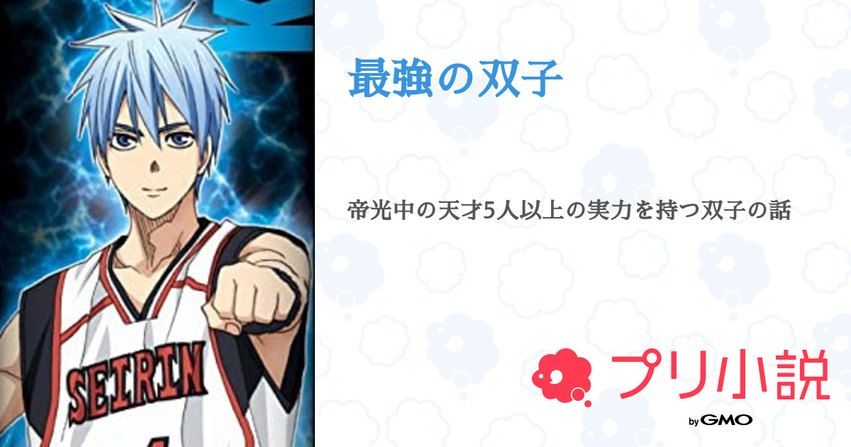 第4話 どう思う 真面目な相談 最強の双子 無料ケータイ夢小説ならプリ小説 Bygmo