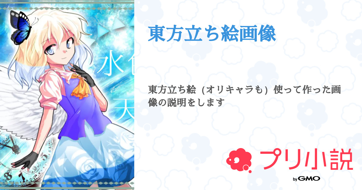 第8話 レミフラ フラ魔理 霊レミ立ち絵画像 東方立ち絵画像 無料ケータイ夢小説ならプリ小説 Bygmo