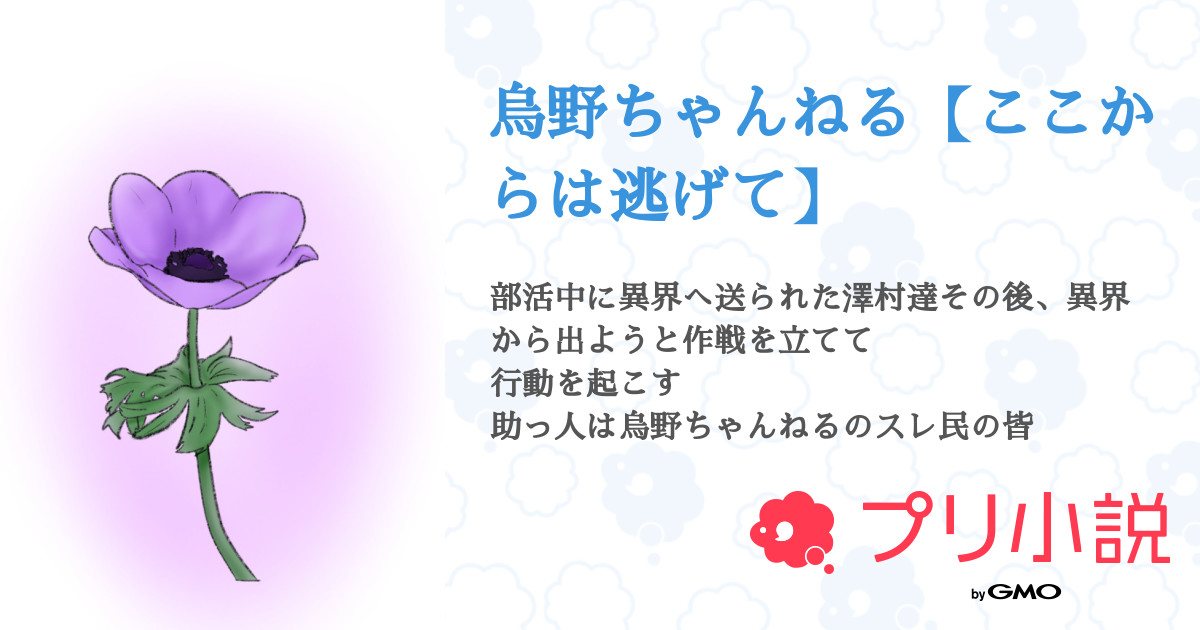 烏野ちゃんねる ここからは逃げて 全3話 連載中 もあ ましゅまろさんの小説 無料スマホ夢小説ならプリ小説 Bygmo