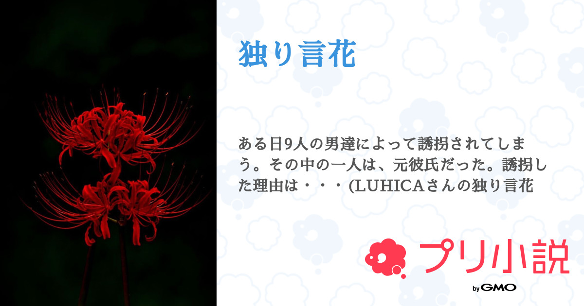 独り言花 全77話 連載中 U T O P I A さんの夢小説 無料スマホ夢小説ならプリ小説 Bygmo 独り言花 全77話 連載中 U T O P I A さんの夢小説 無料スマホ夢小説ならプリ小説 Bygmo