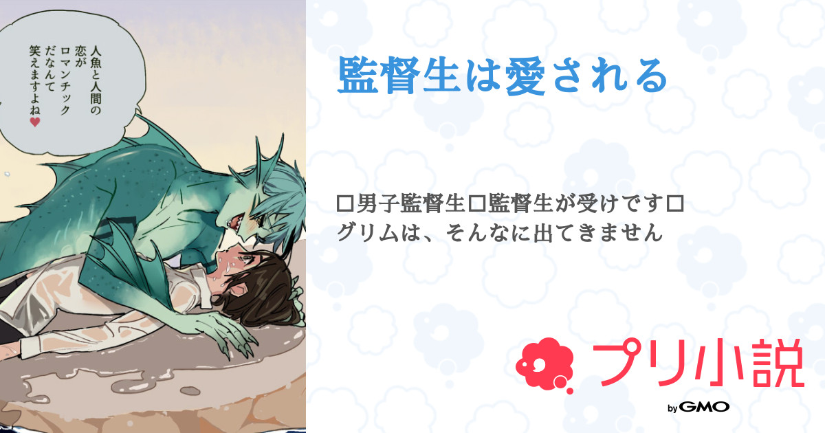 監督生は愛される ふわり ぴえん系女子さんの小説 夢小説 無料スマホ夢小説ならプリ小説 Bygmo