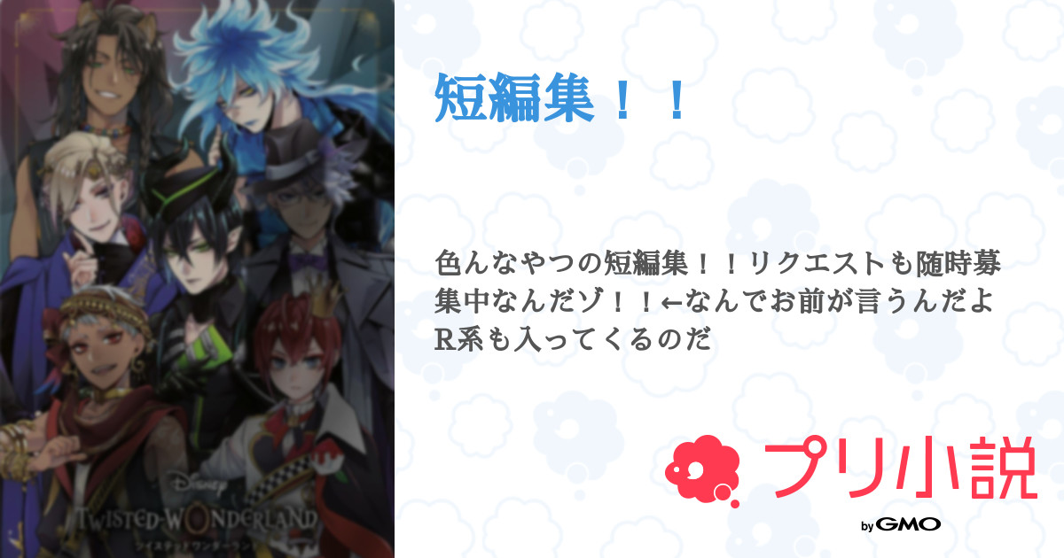 短編集 全11話 連載中 ルシア ローズメイト カスミンとペア画中 さんの夢小説 無料スマホ夢小説ならプリ小説 Bygmo