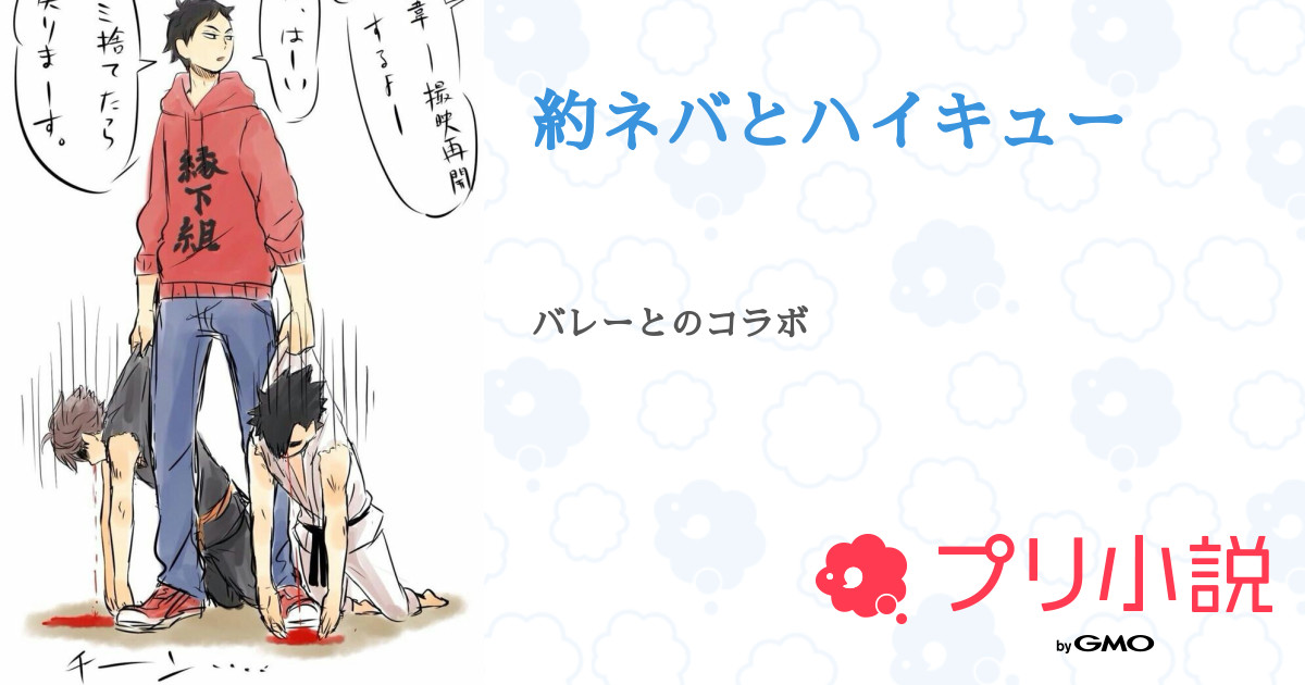 約ネバとハイキュー リオさんの小説 夢小説 無料ケータイ夢小説ならプリ小説 Bygmo 約ネバとハイキュー リオさんの小説 夢小説 無料ケータイ夢小説ならプリ小説 Bygmo