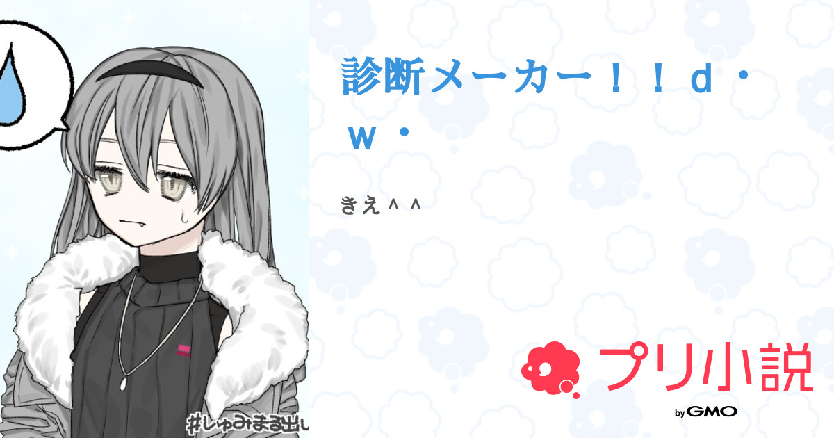 診断メーカー ｄ ｗ 全9話 連載中 優愛 ペア画 No War さんの小説 無料スマホ夢小説ならプリ小説 Bygmo