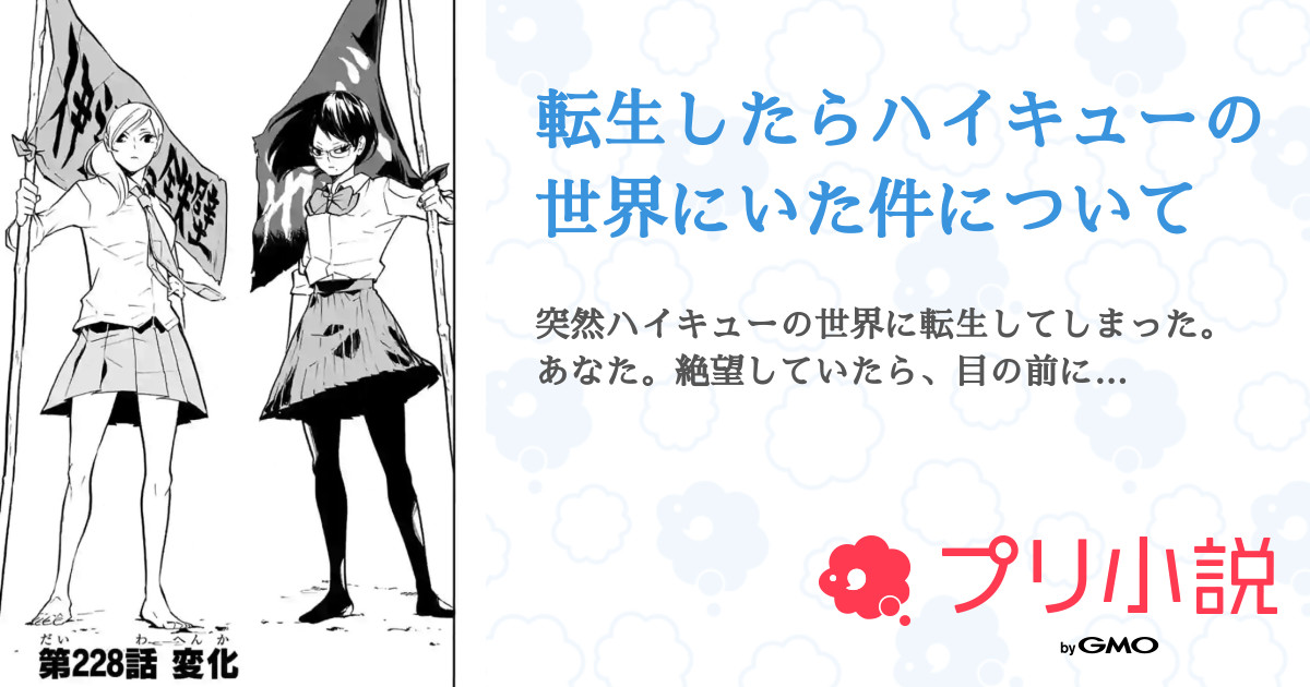 第22話 番外編 音楽の話 転生したらハイキューの世界にいた件について 無料スマホ夢小説ならプリ小説 Bygmo 第22話 番外編 音楽の話 転生したらハイキューの世界にいた件について 無料スマホ夢小説ならプリ小説 Bygmo
