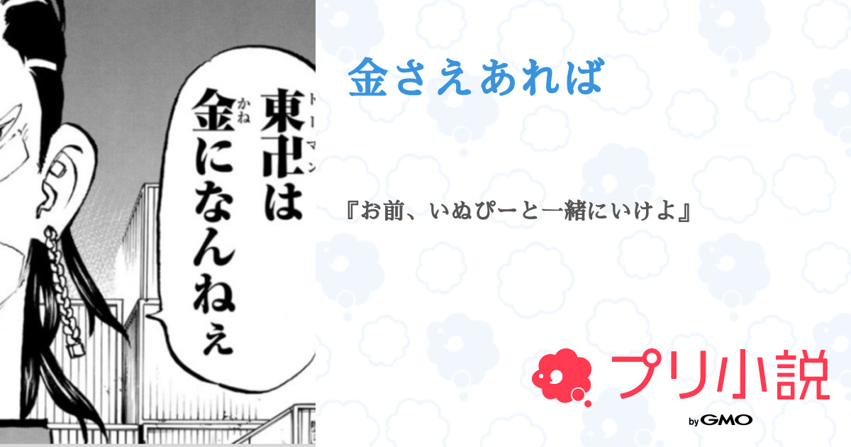 金さえあれば アユ As たまに浮上さんの小説 夢小説 無料スマホ夢小説ならプリ小説 Bygmo 金さえあれば アユ As たまに浮上さんの小説 夢小説 無料スマホ夢小説ならプリ小説 Bygmo