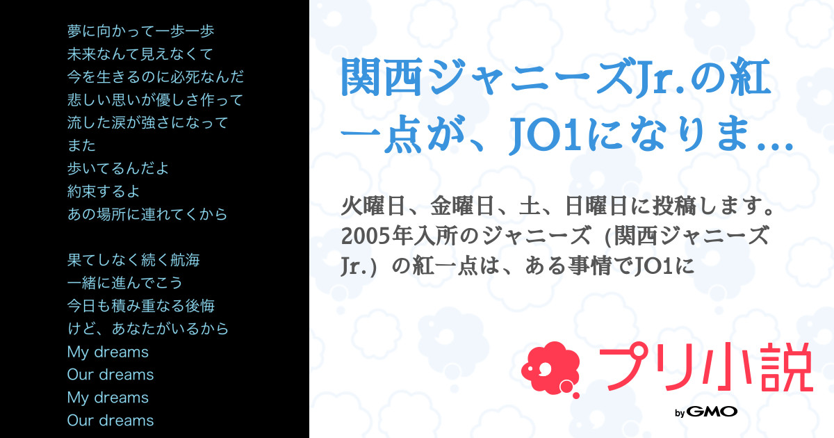 第104話 Youtube フラワー 関西ジャニーズjr の紅一点が Jo1になりました 無料スマホ夢小説ならプリ小説 Bygmo 第104話 Youtube フラワー 関西ジャニーズjr の紅一点が Jo1になりました 無料スマホ夢小説ならプリ小説 Bygmo